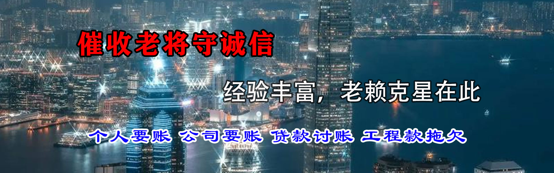 崂山要账公司